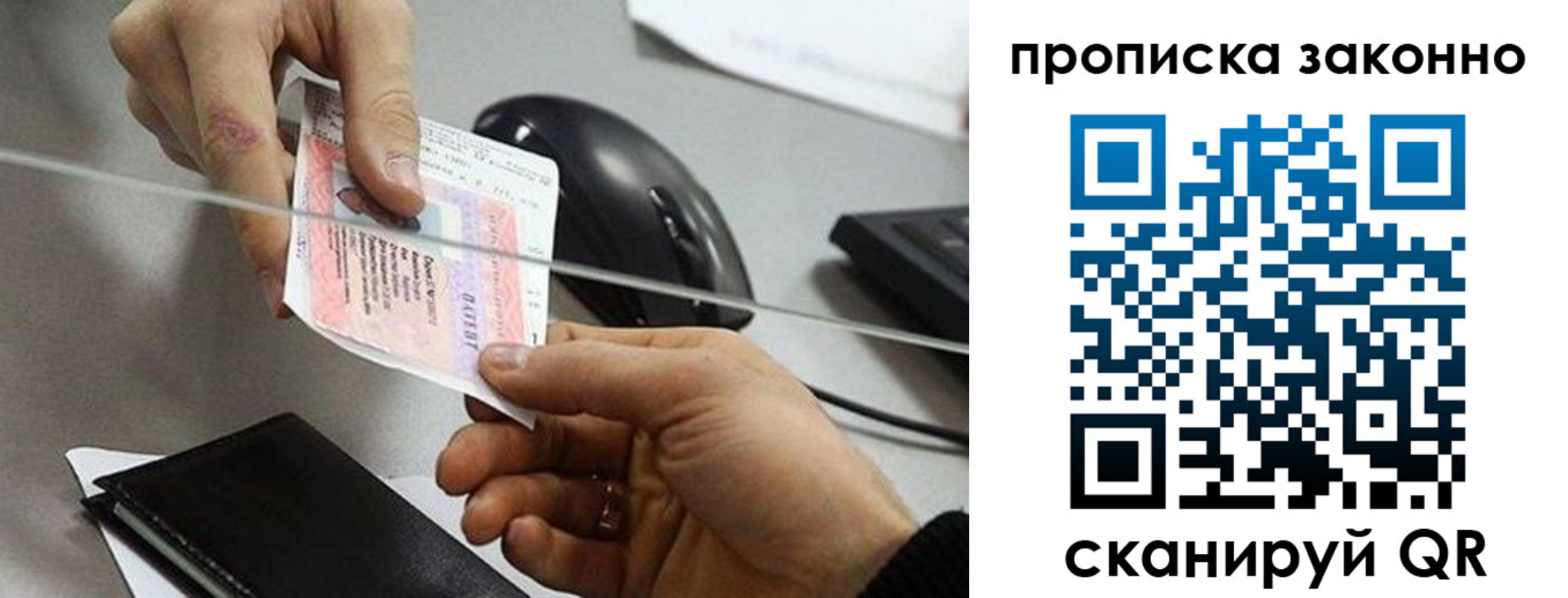 где прописаться в Мурманске