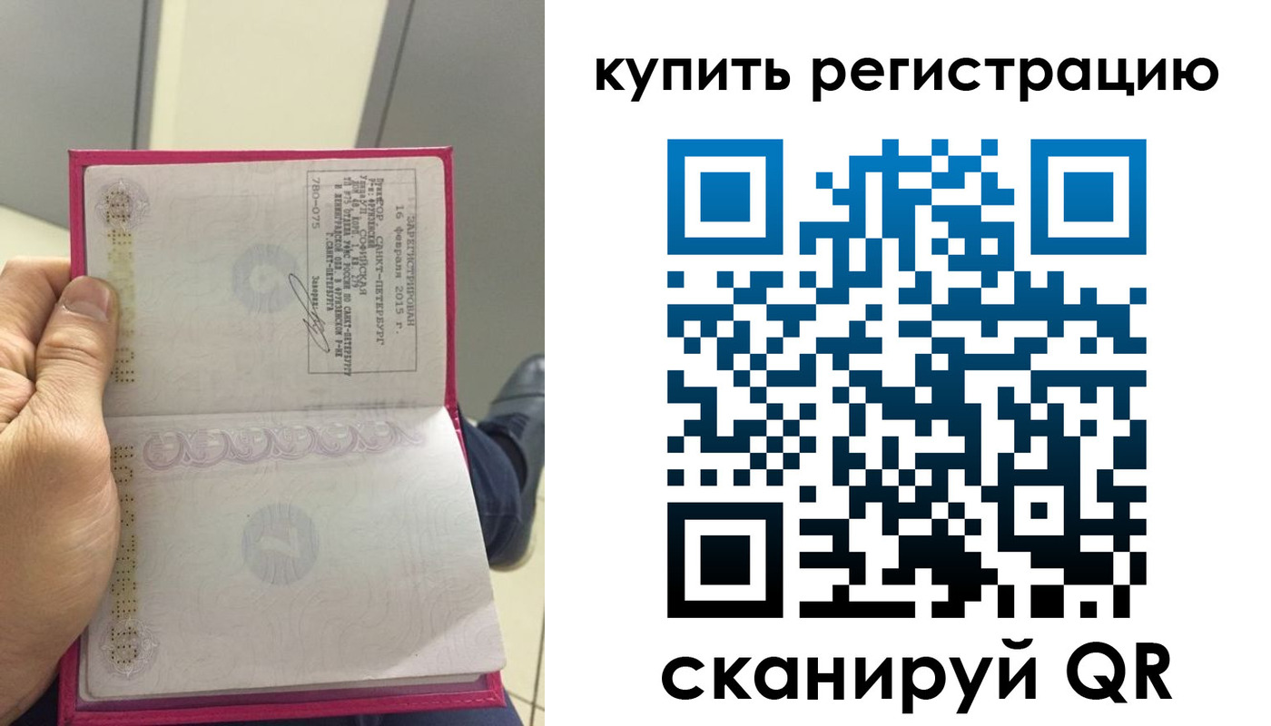прописка 2025 в Мурманске