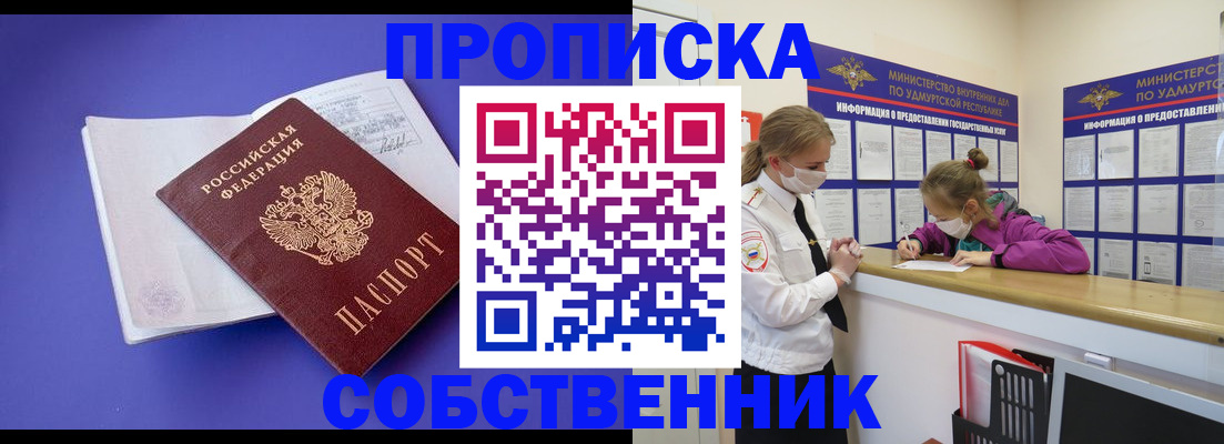 прописка в Мурманске
