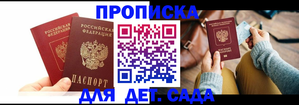 временная прописка в Мурманске