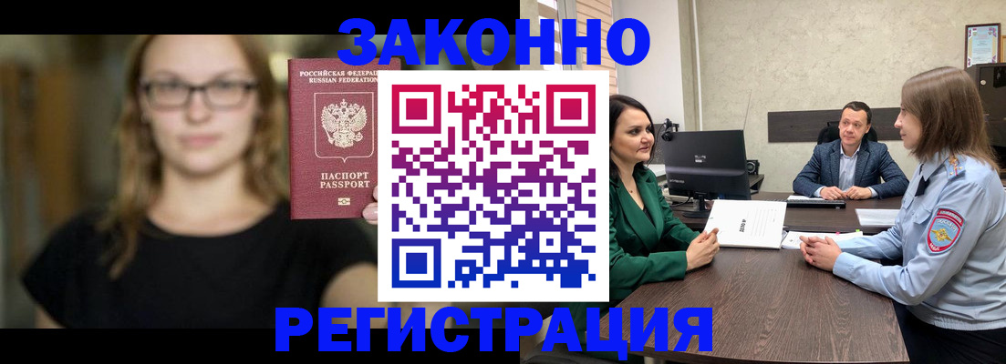 прописка законно в Мурманске