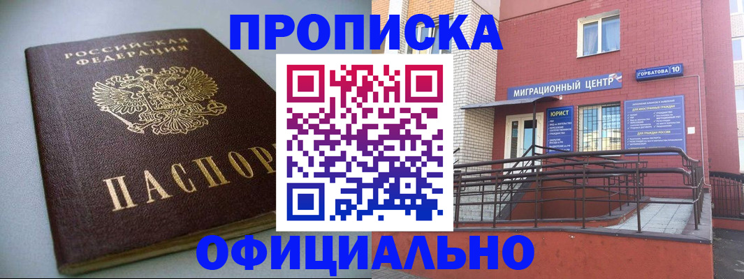 временная регистрация поиск в Мурманске