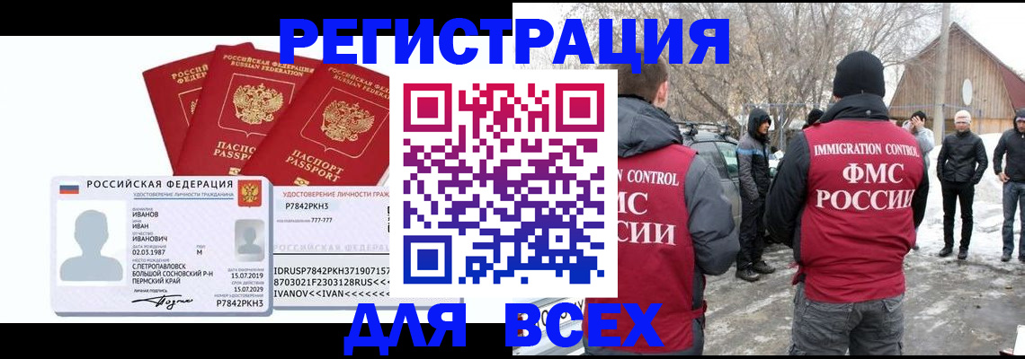 временная регистрация 2025 в Мурманске