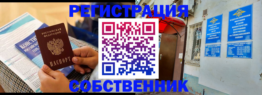 регистрация в Мурманске