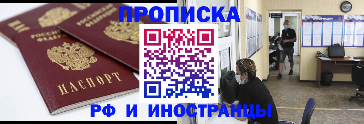 прописка от собственника в Мурманске